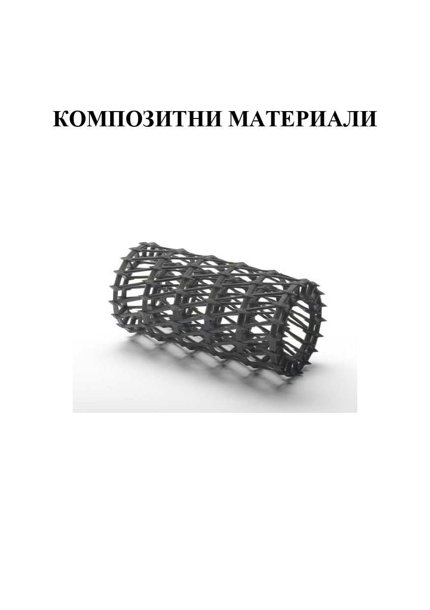 Композитни